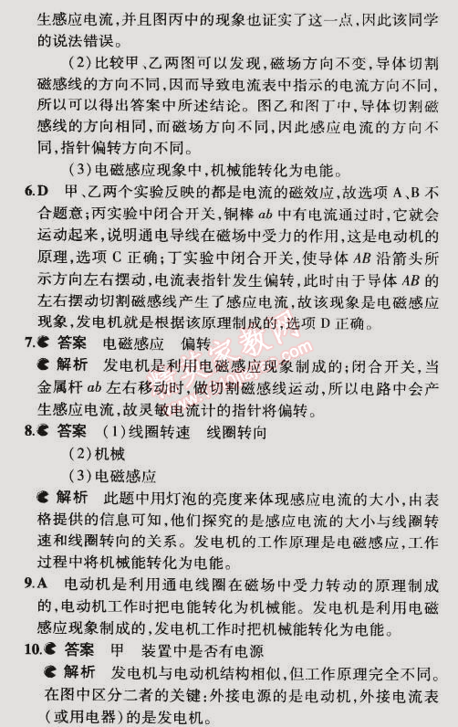 2014年5年中考3年模拟初中物理九年级全一册北京课改版 第七节