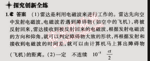 2014年5年中考3年模拟初中物理九年级全一册北京课改版 第一节