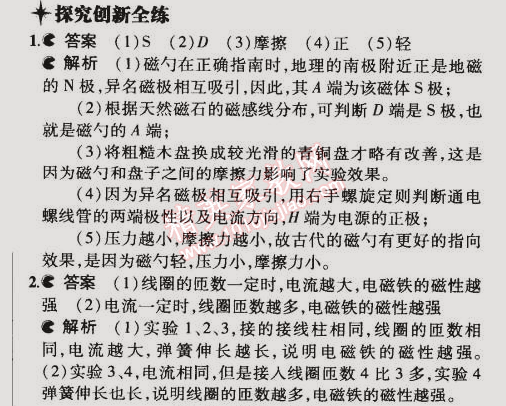 2014年5年中考3年模拟初中物理九年级全一册北京课改版 第三节