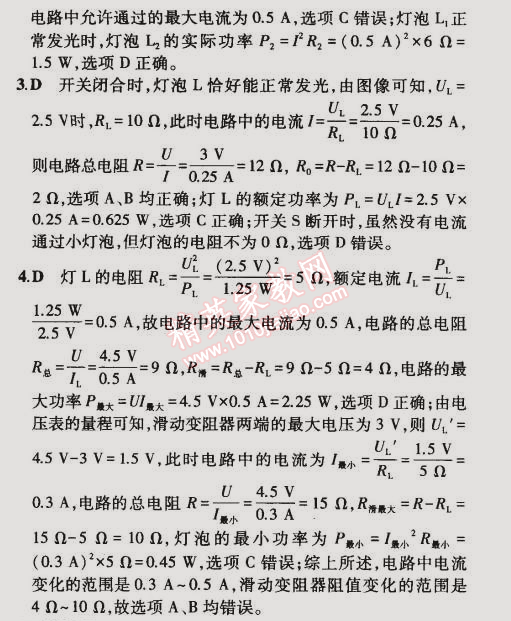 2014年5年中考3年模拟初中物理九年级全一册北京课改版 第二节