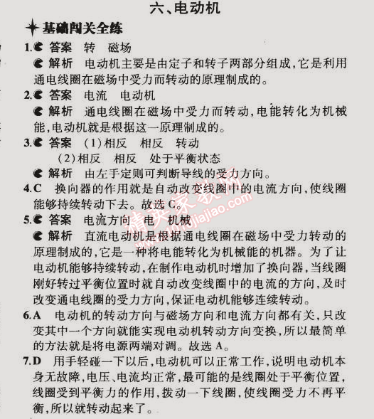 2014年5年中考3年模拟初中物理九年级全一册北京课改版 第六节