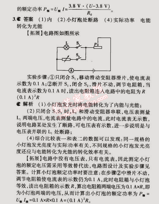 2014年5年中考3年模拟初中物理九年级全一册北京课改版 第三节