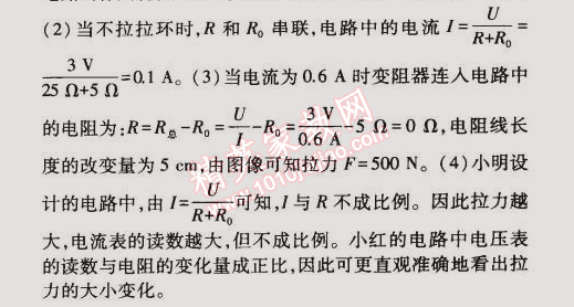 2014年5年中考3年模拟初中物理九年级全一册北京课改版 第四节