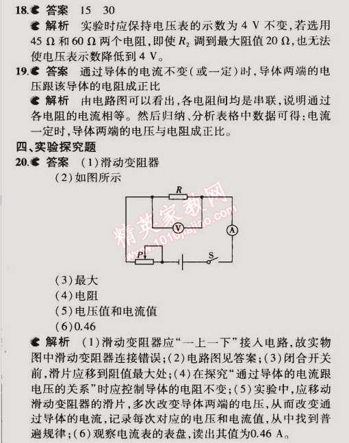 2014年5年中考3年模拟初中物理九年级全一册北京课改版 第四节