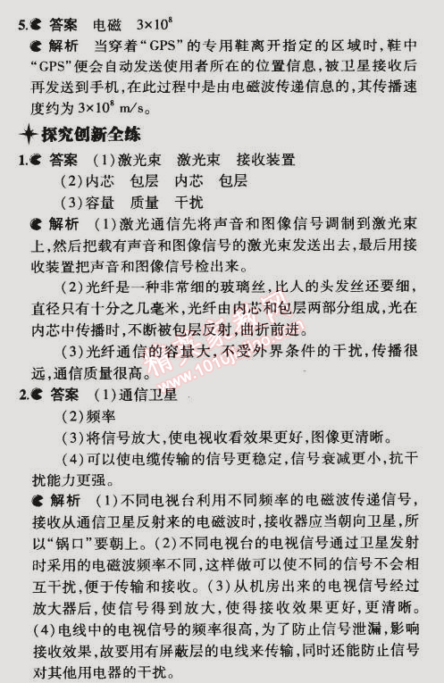 2014年5年中考3年模拟初中物理九年级全一册北京课改版 第三节