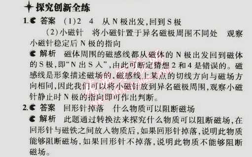 2014年5年中考3年模拟初中物理九年级全一册北京课改版 第一节