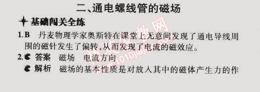 2014年5年中考3年模拟初中物理九年级全一册北京课改版 第二节