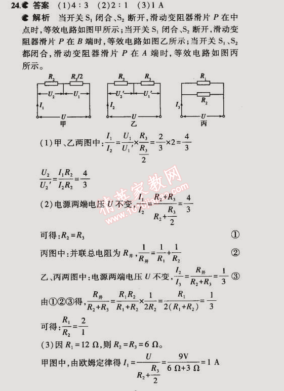 2014年5年中考3年模擬初中物理九年級(jí)全一冊(cè)北京課改版 期末檢測(cè)