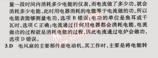 2014年5年中考3年模拟初中物理九年级全一册北京课改版 第一节