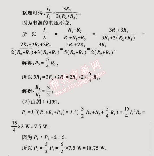 2014年5年中考3年模拟初中物理九年级全一册北京课改版 第二节