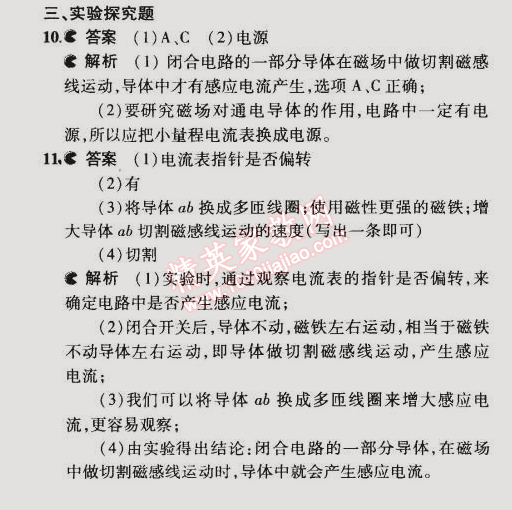 2014年5年中考3年模擬初中物理九年級全一冊北京課改版 第七節(jié)