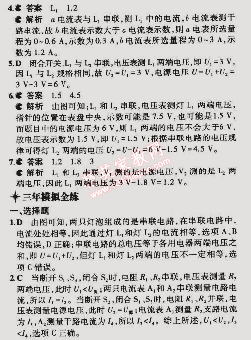 2014年5年中考3年模拟初中物理九年级全一册北京课改版 第二节