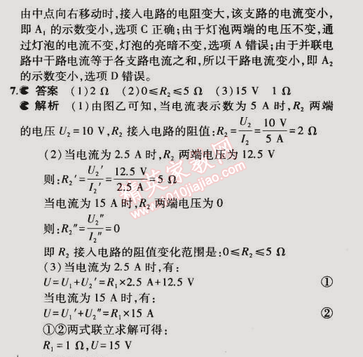 2014年5年中考3年模拟初中物理九年级全一册北京课改版 第四节