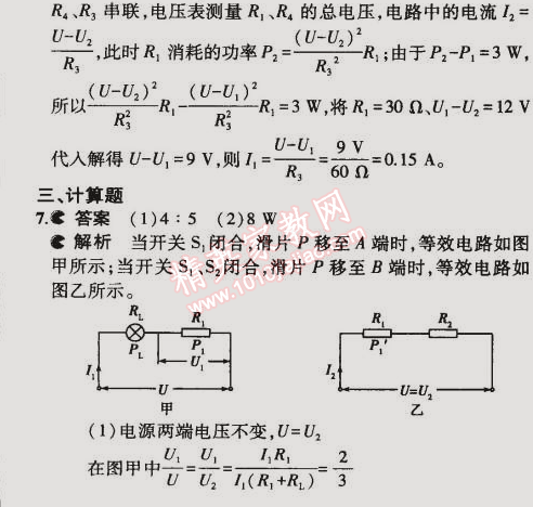 2014年5年中考3年模拟初中物理九年级全一册北京课改版 第二节