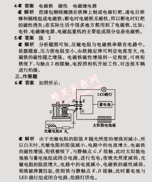 2014年5年中考3年模拟初中物理九年级全一册北京课改版 第四节