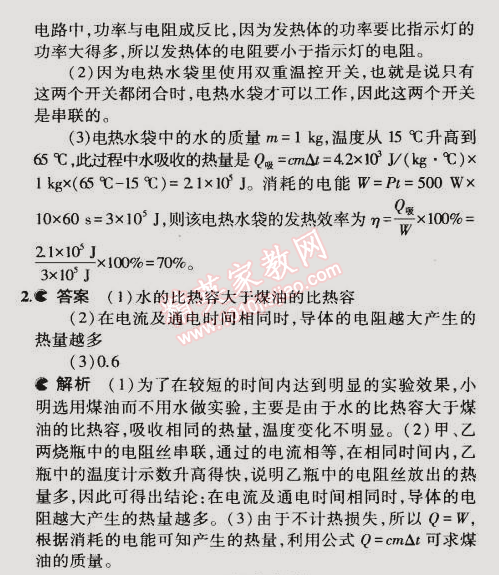 2014年5年中考3年模擬初中物理九年級全一冊北京課改版 第四節(jié)