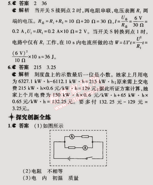 2014年5年中考3年模拟初中物理九年级全一册北京课改版 第一节