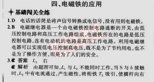 2014年5年中考3年模拟初中物理九年级全一册北京课改版 第四节