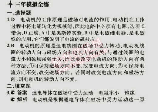 2014年5年中考3年模拟初中物理九年级全一册北京课改版 第六节