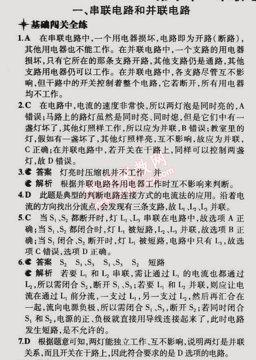 2014年5年中考3年模拟初中物理九年级全一册北京课改版 第一节