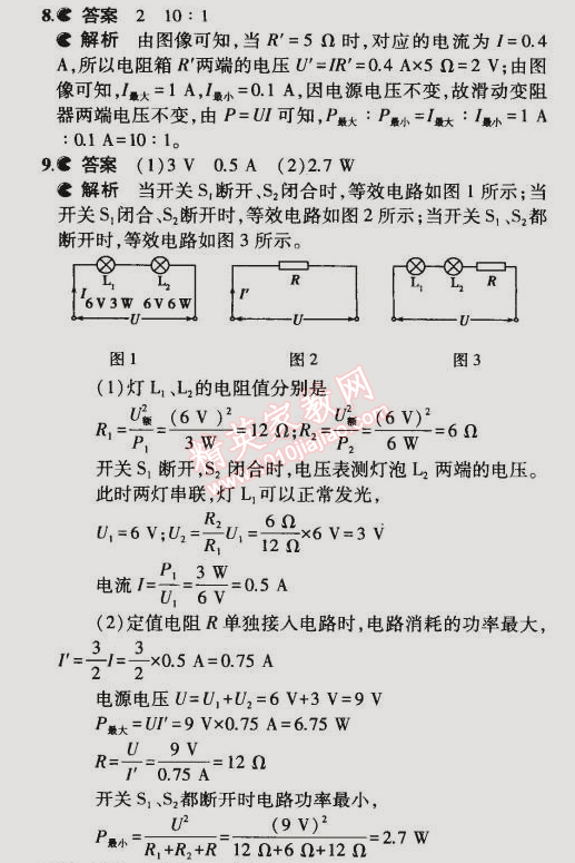 2014年5年中考3年模拟初中物理九年级全一册北京课改版 第二节