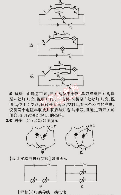 2014年5年中考3年模拟初中物理九年级全一册北京课改版 第一节