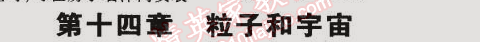 2014年5年中考3年模拟初中物理九年级全一册北京课改版 第十四章