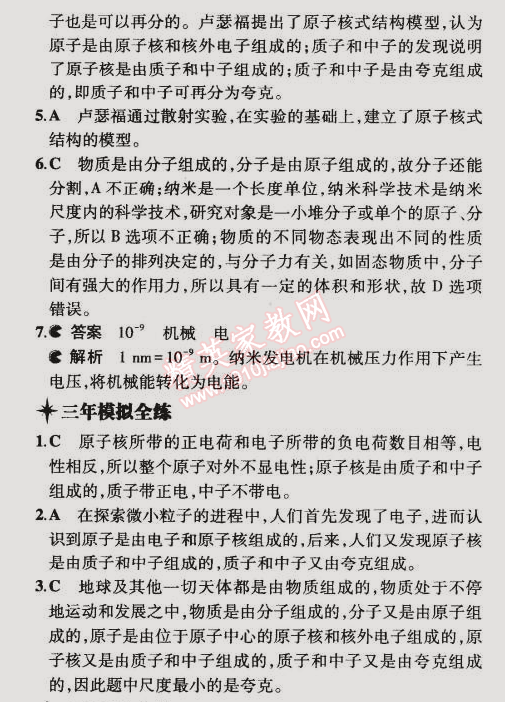 2014年5年中考3年模拟初中物理九年级全一册北京课改版 第一节