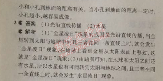 2014年5年中考3年模擬初中物理八年級(jí)上冊(cè)北師大版 1