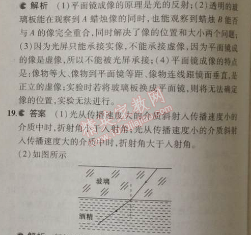 2014年5年中考3年模拟初中物理八年级上册北师大版 5