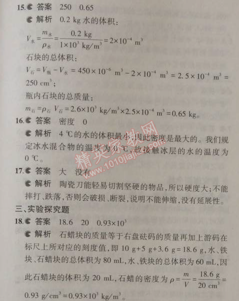 2014年5年中考3年模拟初中物理八年级上册北师大版 4