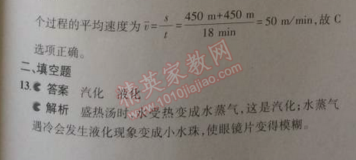 2014年5年中考3年模拟初中物理八年级上册北师大版 期末测试