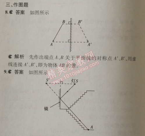 2014年5年中考3年模拟初中物理八年级上册北师大版 3