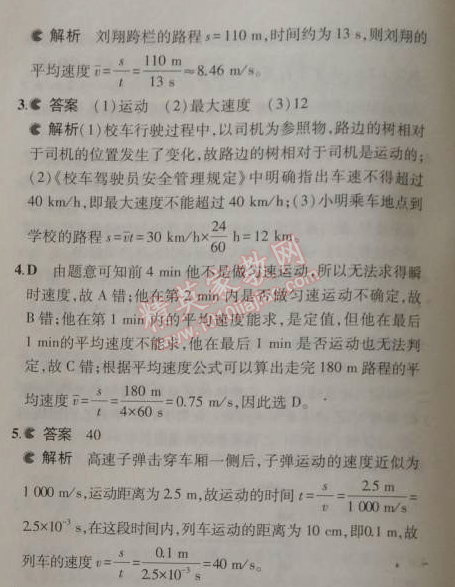 2014年5年中考3年模拟初中物理八年级上册北师大版 3