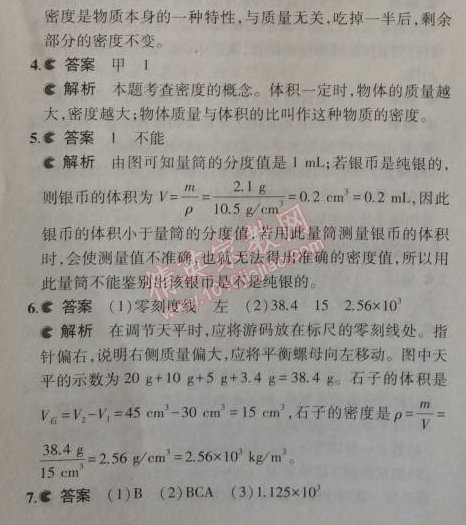 2014年5年中考3年模拟初中物理八年级上册北师大版 3