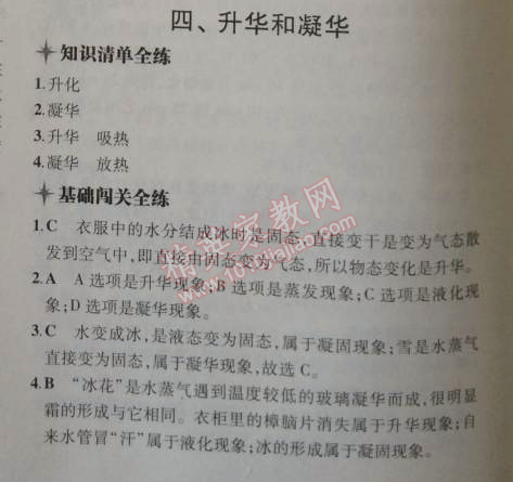 2014年5年中考3年模拟初中物理八年级上册北师大版 4