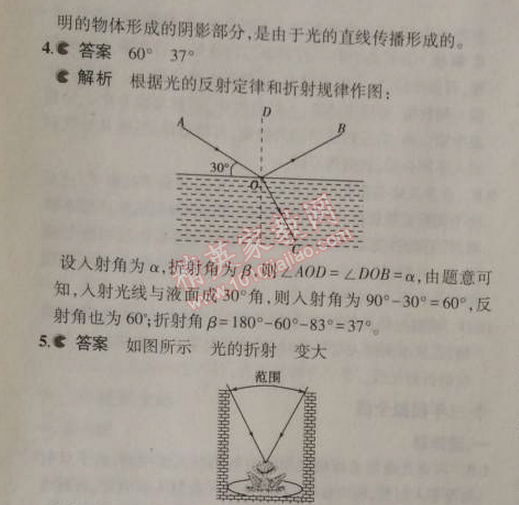 2014年5年中考3年模拟初中物理八年级上册北师大版 4