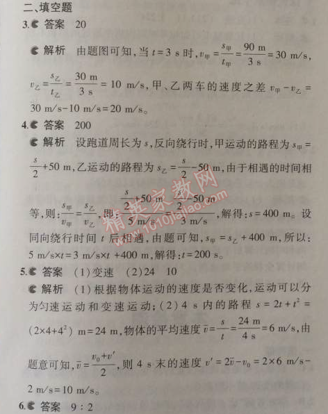 2014年5年中考3年模拟初中物理八年级上册北师大版 3