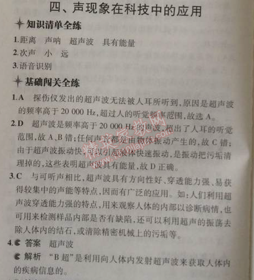 2014年5年中考3年模拟初中物理八年级上册北师大版 4