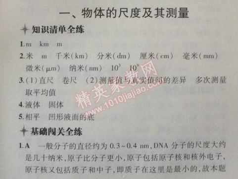 2014年5年中考3年模拟初中物理八年级上册北师大版 1