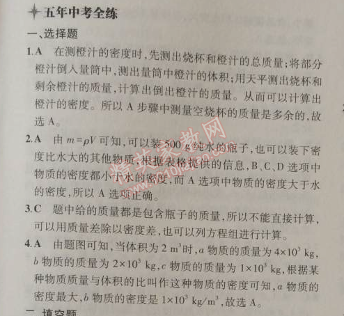 2014年5年中考3年模拟初中物理八年级上册北师大版 3