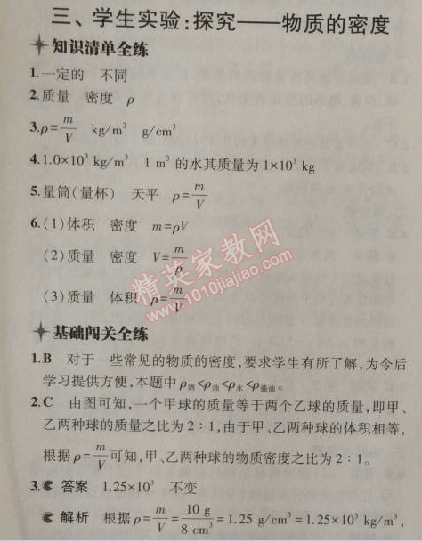 2014年5年中考3年模拟初中物理八年级上册北师大版 3