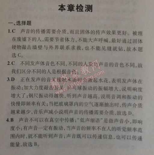 2014年5年中考3年模拟初中物理八年级上册北师大版 本章检测