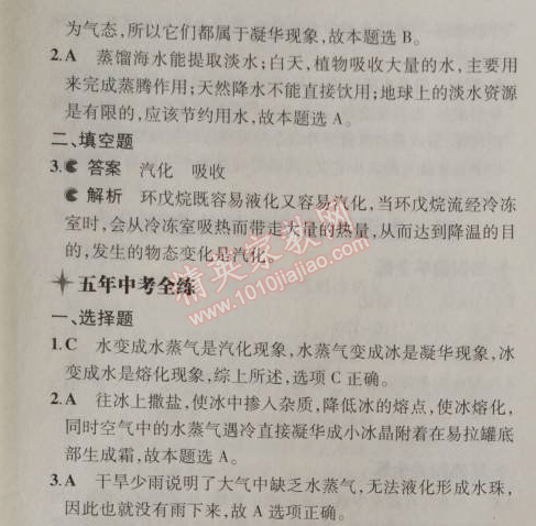 2014年5年中考3年模擬初中物理八年級(jí)上冊(cè)北師大版 5