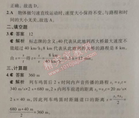 2014年5年中考3年模拟初中物理八年级上册北师大版 2