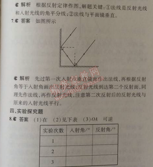 2014年5年中考3年模拟初中物理八年级上册北师大版 2