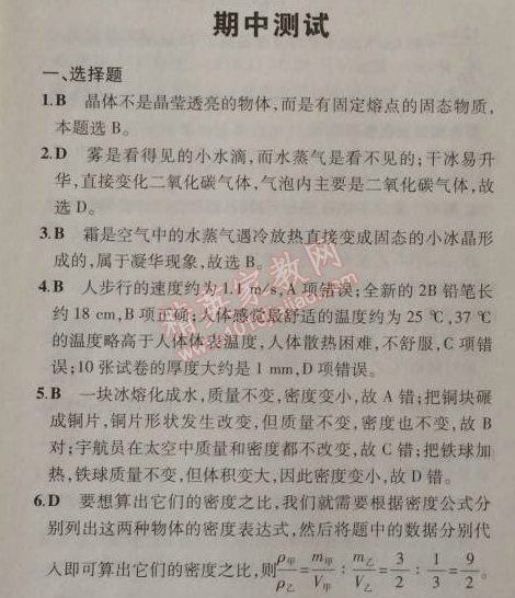 2014年5年中考3年模拟初中物理八年级上册北师大版 期中测试