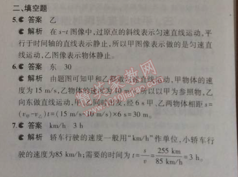 2014年5年中考3年模拟初中物理八年级上册北师大版 2