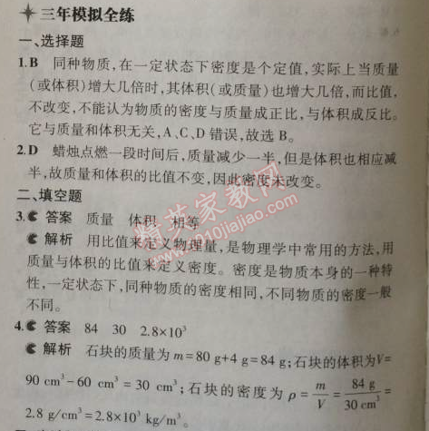 2014年5年中考3年模拟初中物理八年级上册北师大版 3