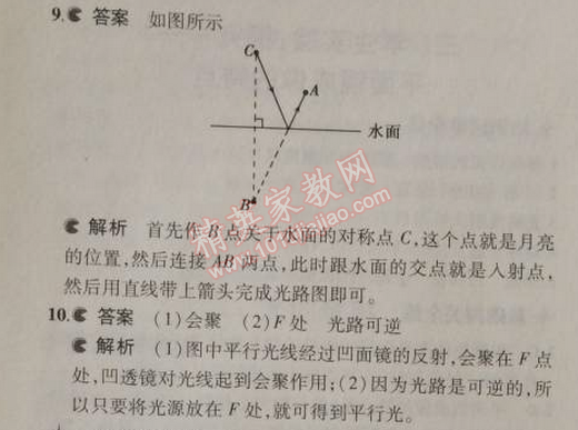 2014年5年中考3年模拟初中物理八年级上册北师大版 3